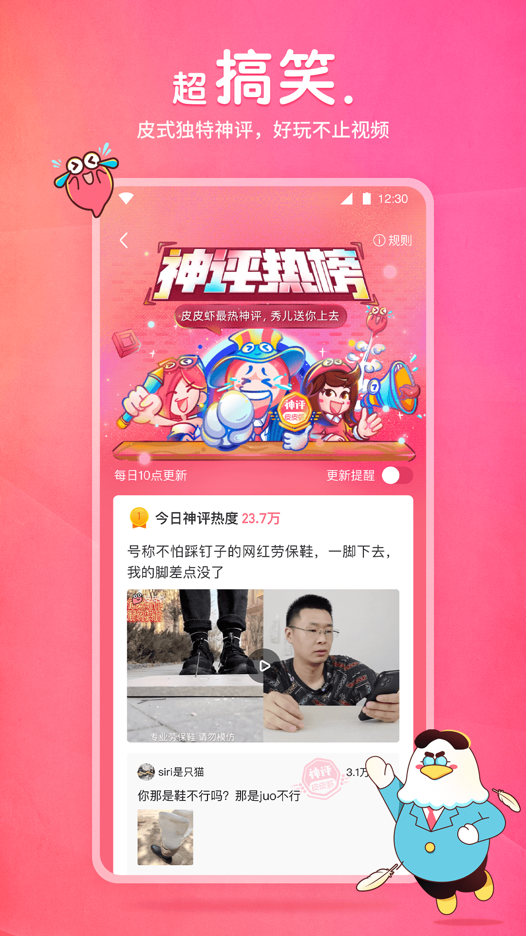 皮皮虾软件封面