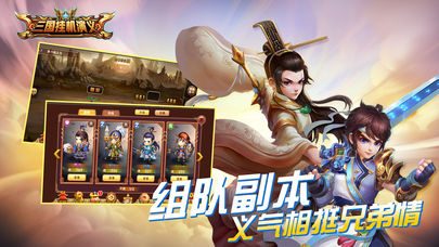 三国挂机演义iOS软件封面