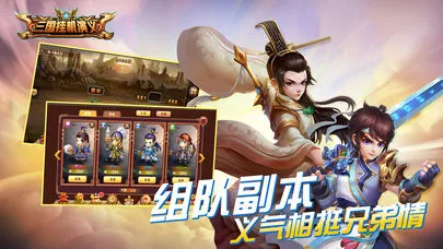三国挂机演义iOS软件封面