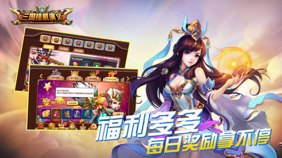 三国挂机演义iOS软件封面