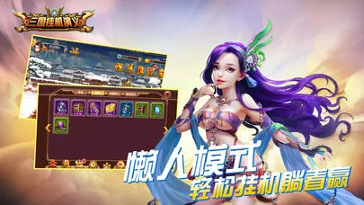 三国挂机演义iOS软件封面