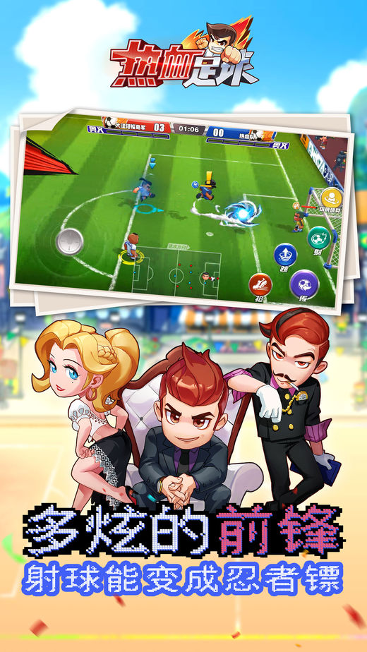热血足球iOS软件封面