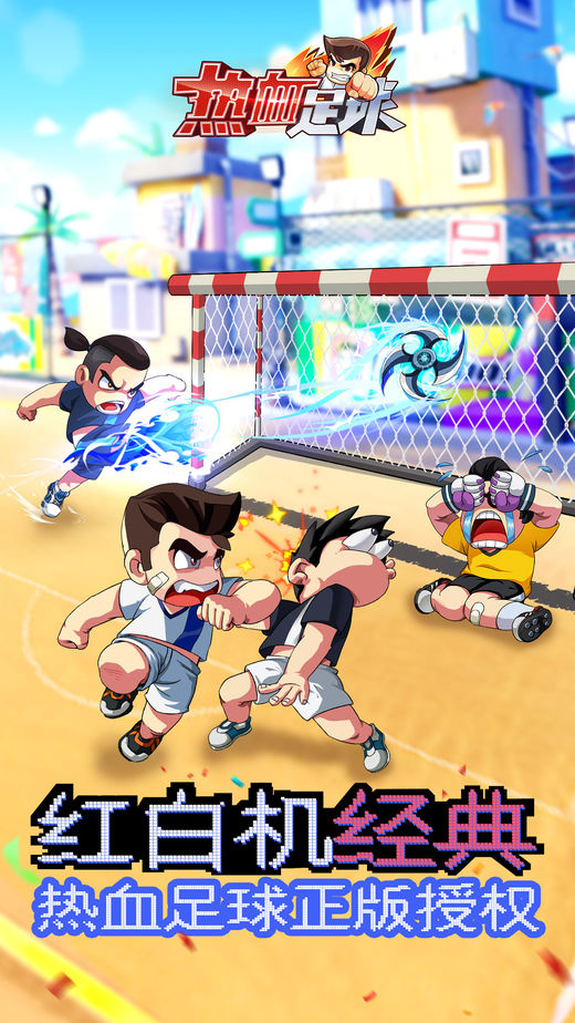 热血足球iOS软件封面