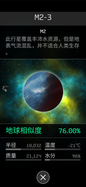 OPUS地球计划软件封面