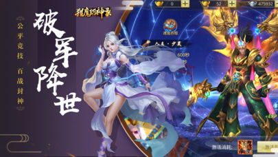 猎魔封神录iOS软件封面