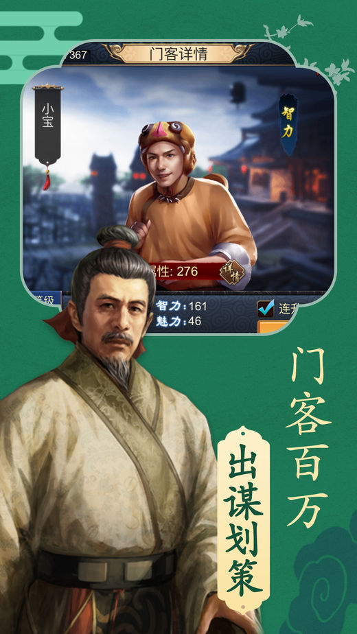 笑傲官途iOS软件封面