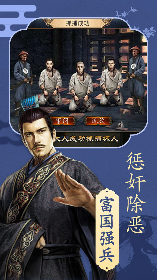 笑傲官途iOS软件封面