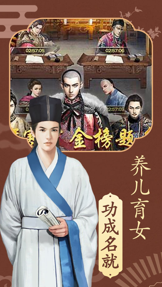 笑傲官途iOS软件封面
