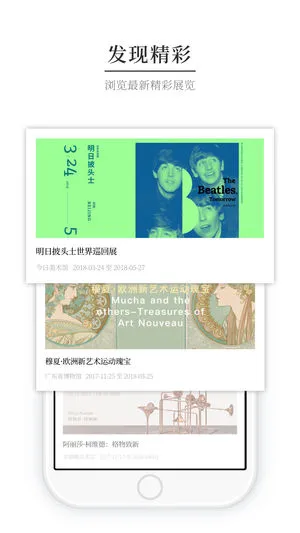 腾讯博物官ios软件封面