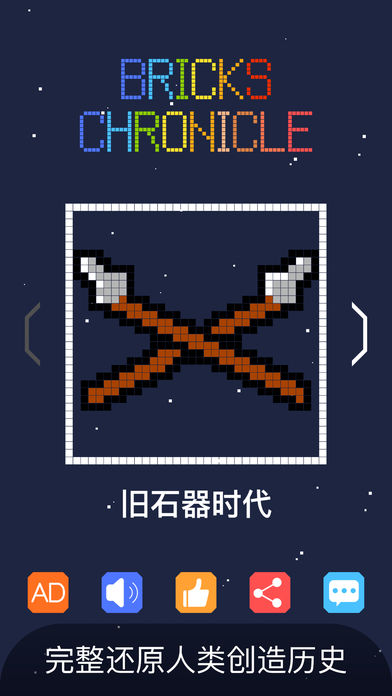 方块编年史游戏软件封面
