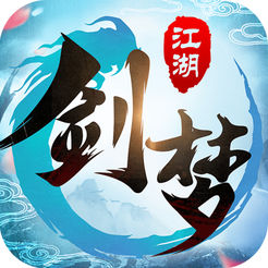 剑梦江湖ios