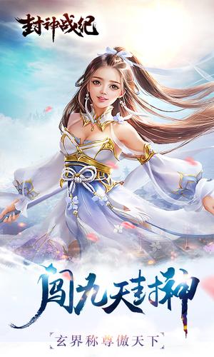 封神战纪iOS第1张手机截图