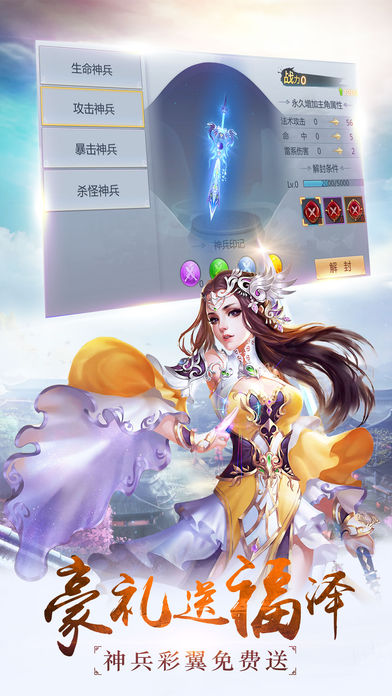 封神战纪iOS第4张手机截图
