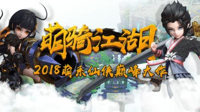 萌骑江湖iOS软件封面
