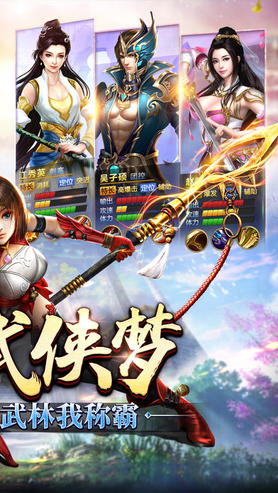 倚天行之侠客梦iOS软件封面