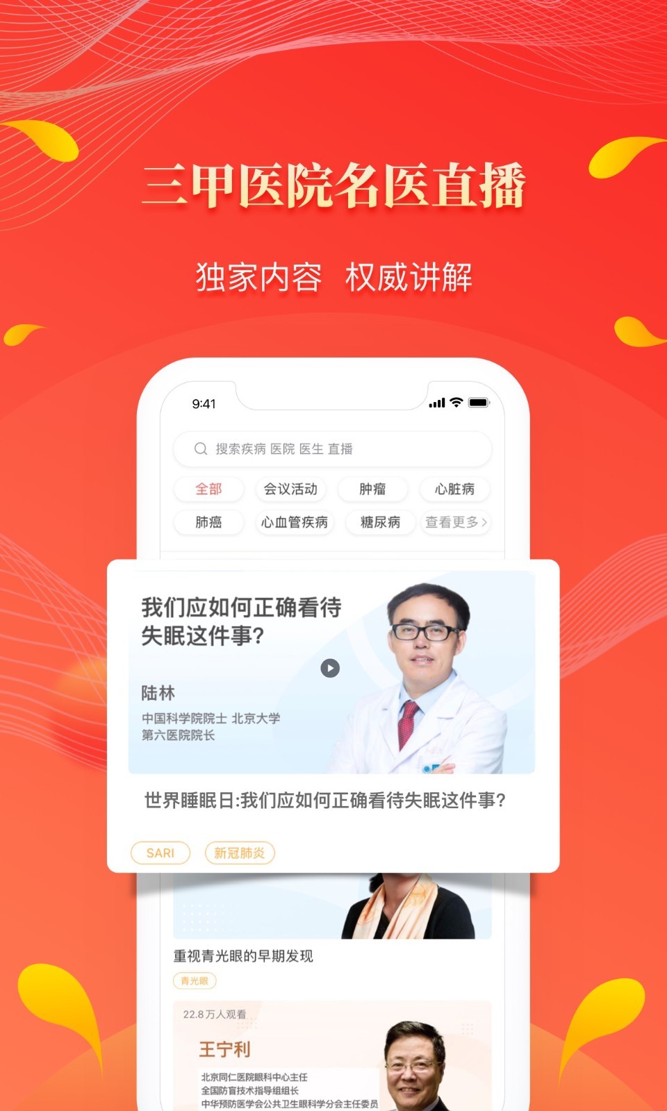 人民好医生软件封面