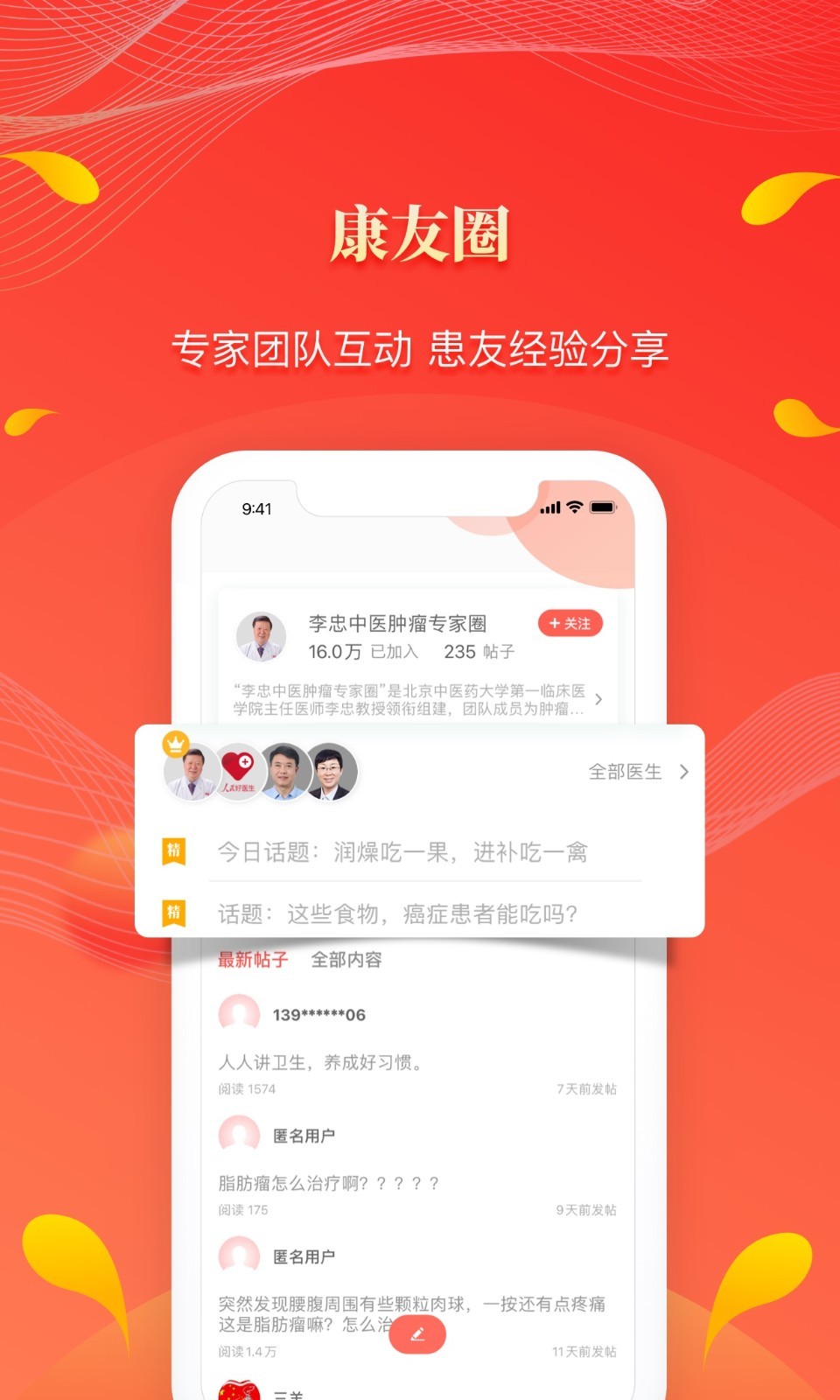 人民好医生软件封面