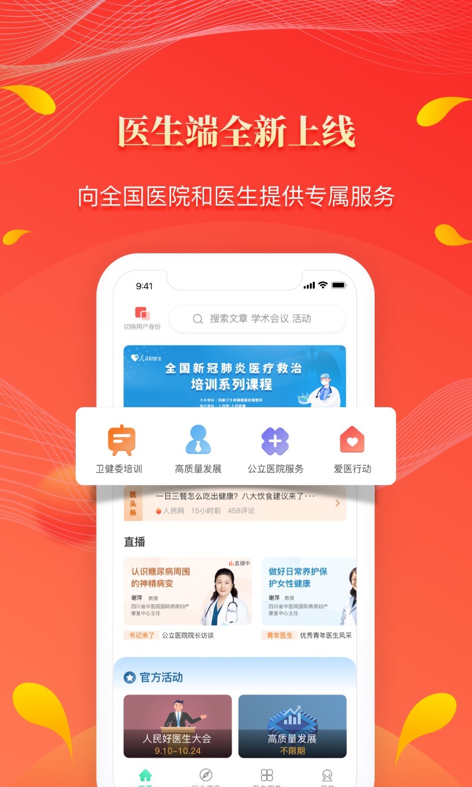 人民好医生软件封面