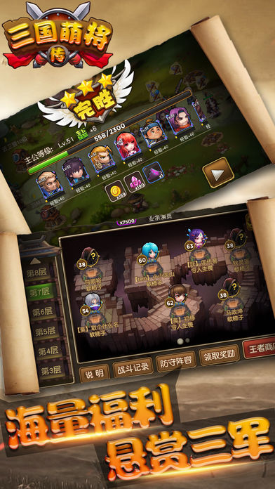 三国萌将传iOS软件封面
