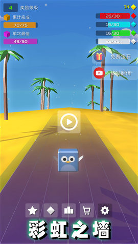 彩虹之墙rainbow walls软件封面