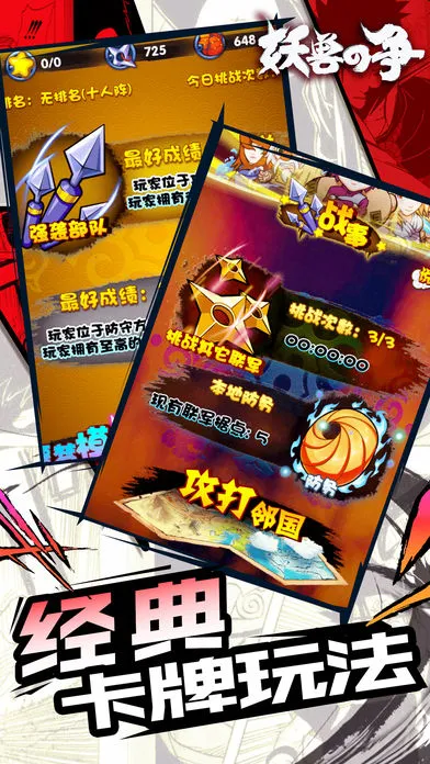 妖兽之争iOS软件封面