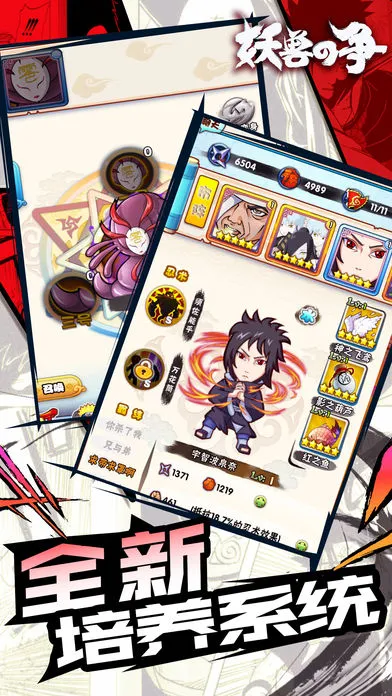 妖兽之争iOS软件封面