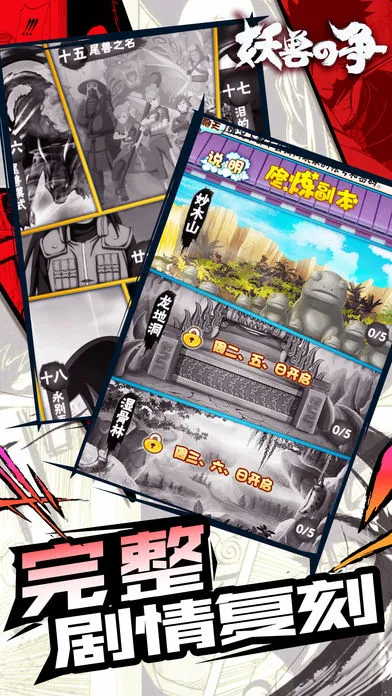 妖兽之争iOS软件封面