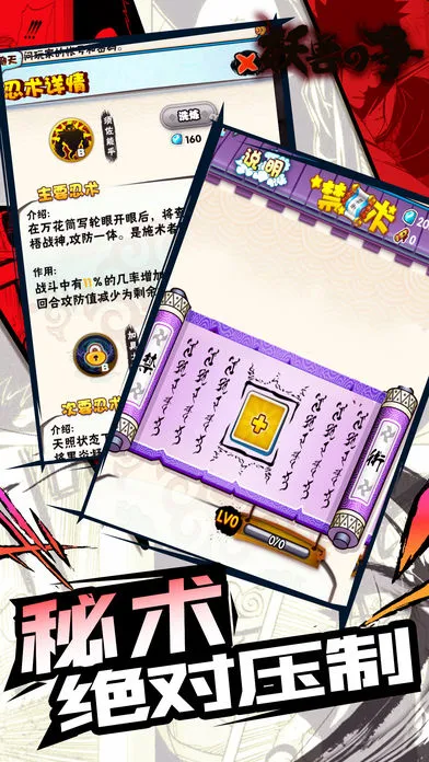 妖兽之争iOS软件封面