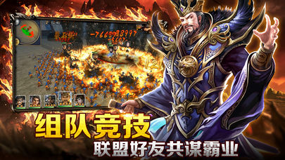 主公的权力iOS软件封面