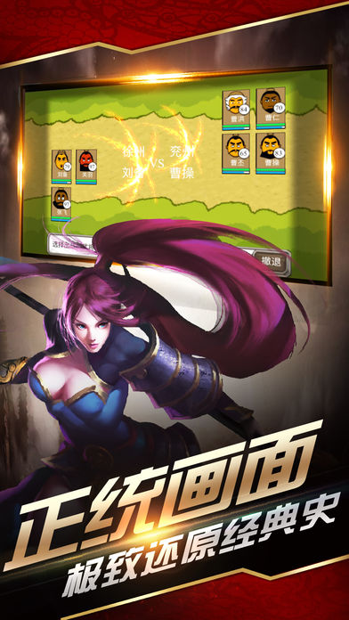 三国皇权iOS软件封面