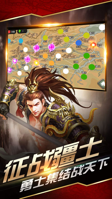 三国皇权iOS软件封面