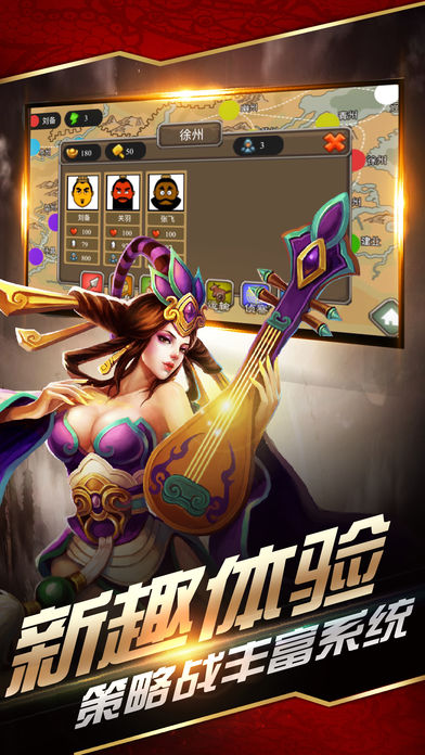 三国皇权iOS软件封面
