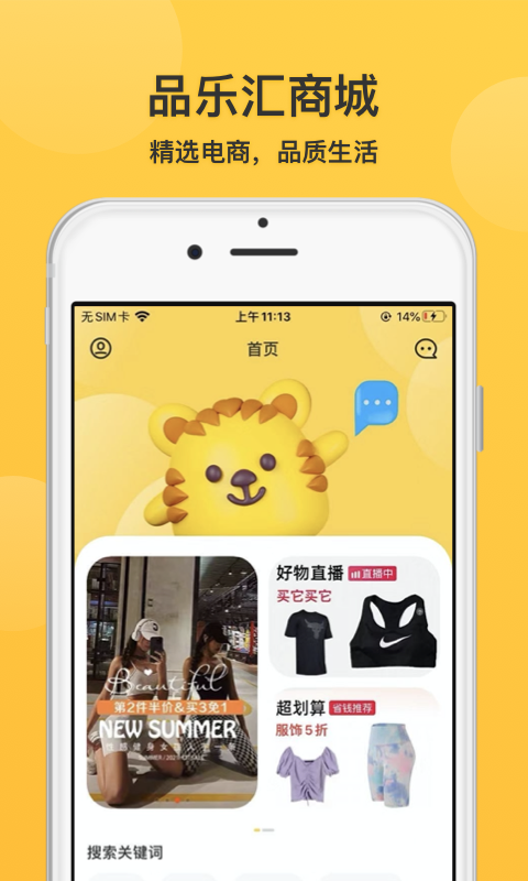 品乐汇软件封面