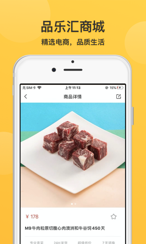 品乐汇软件封面