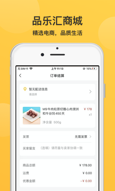 品乐汇软件封面