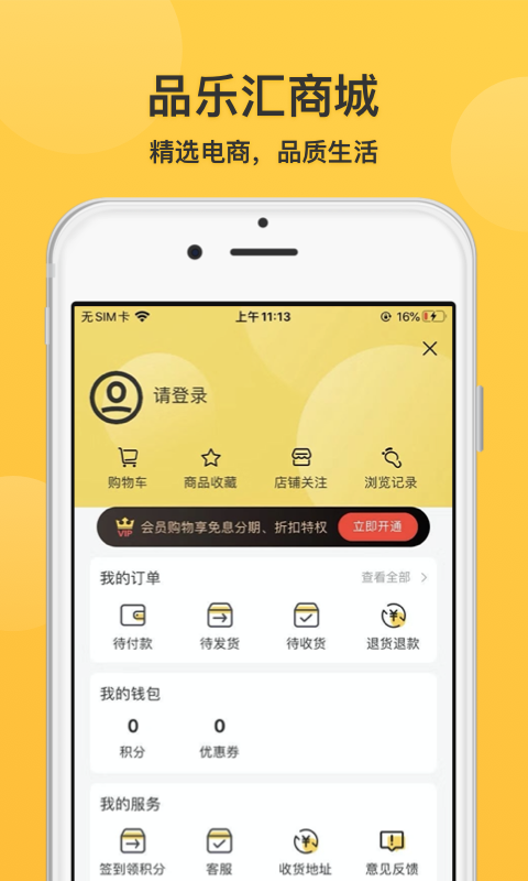 品乐汇软件封面
