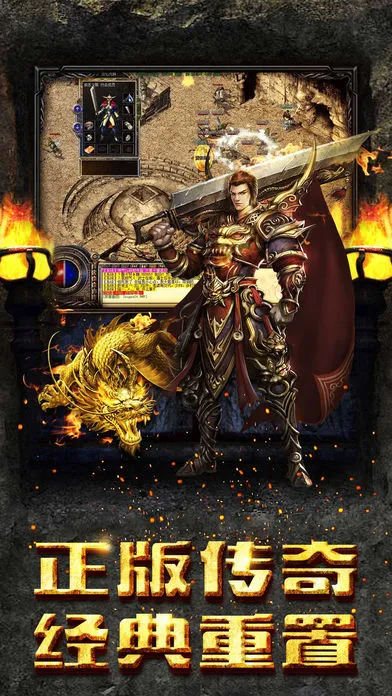 传奇重置iOS软件封面