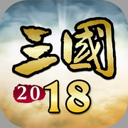 三国新纪元iOS