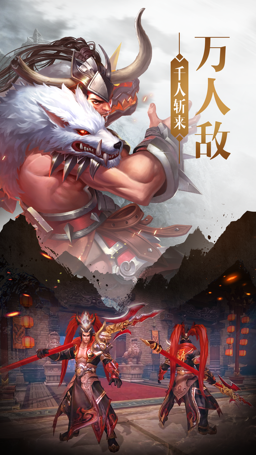 三国新纪元iOS软件封面