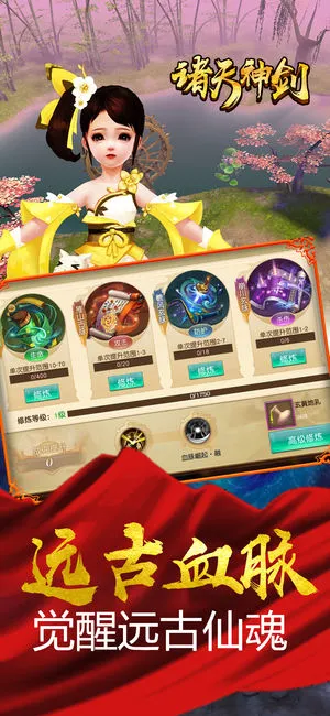 诸天神剑iOS软件封面