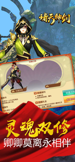 诸天神剑iOS软件封面