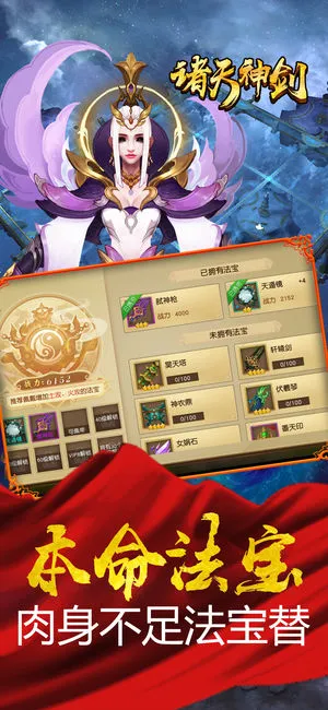 诸天神剑iOS软件封面