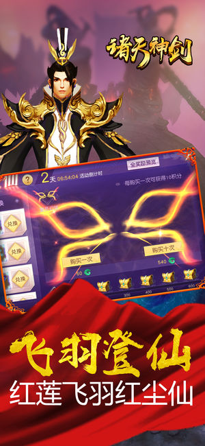 诸天神剑iOS软件封面