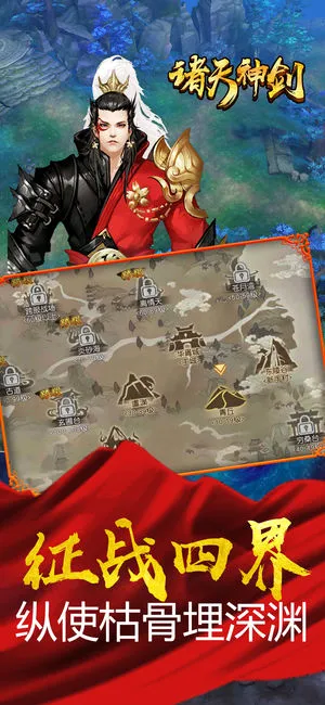 诸天神剑iOS软件封面