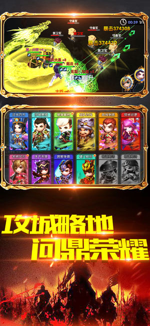 塔防之三国点将ios软件封面