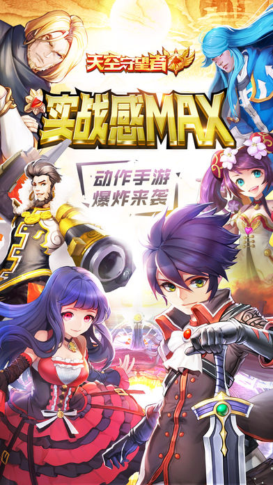 天空守望者iOS软件封面