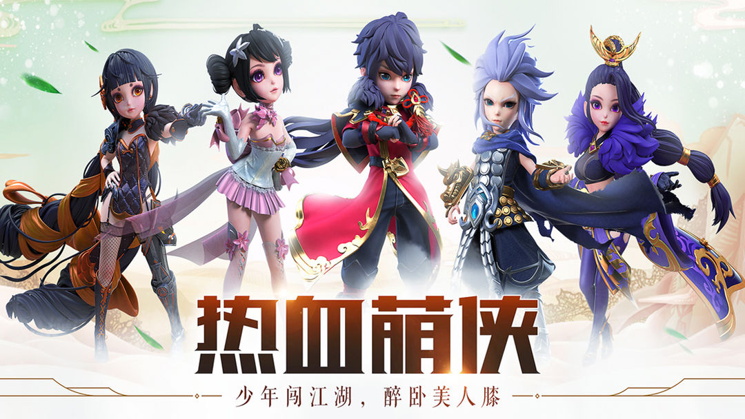 萌侠传说软件封面