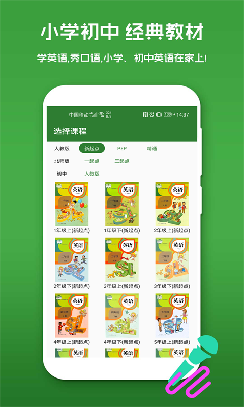 少儿英语软件封面