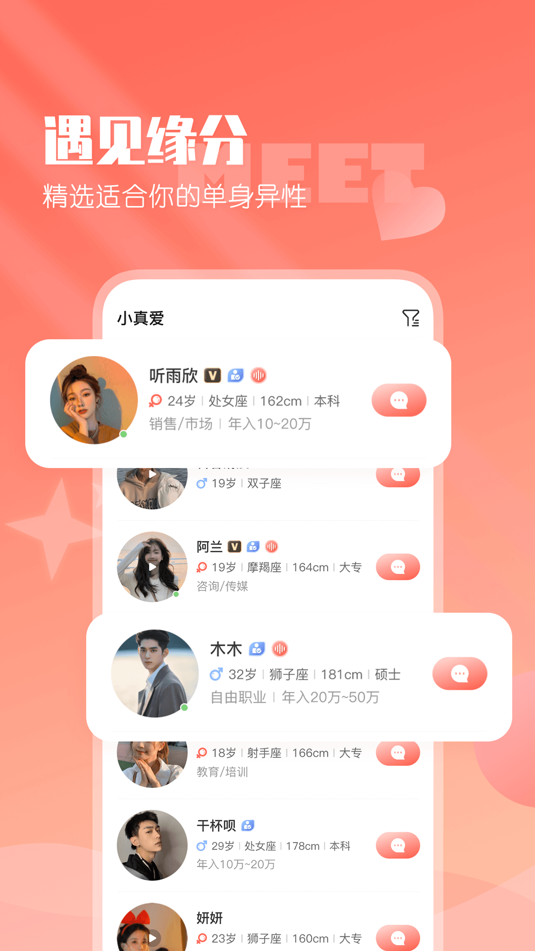 小真爱软件封面