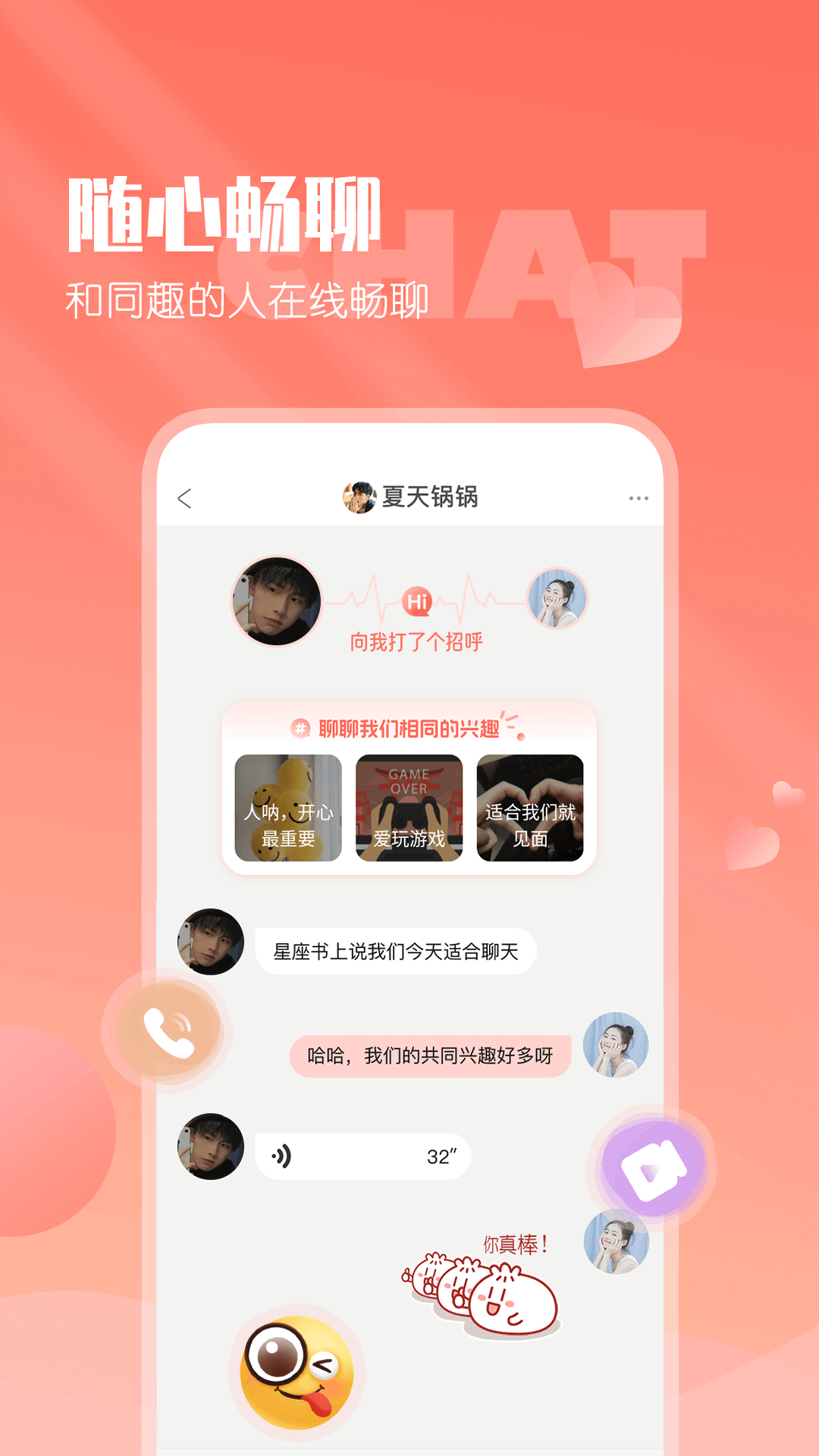 小真爱软件封面